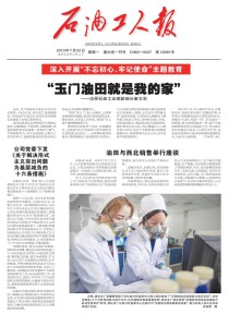 石油工人报
